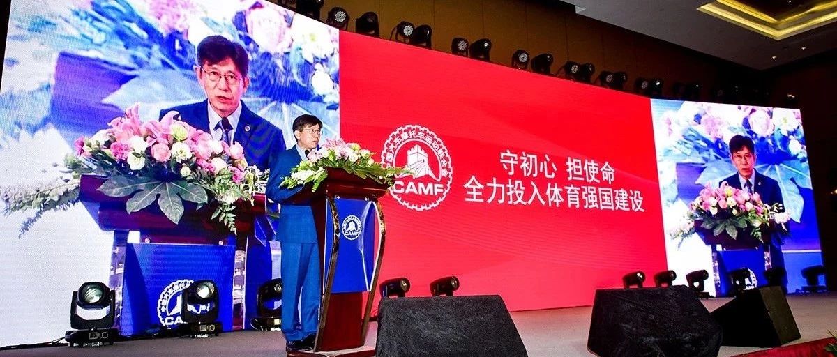 中国汽车摩托车运动联合会2019年度工作报告