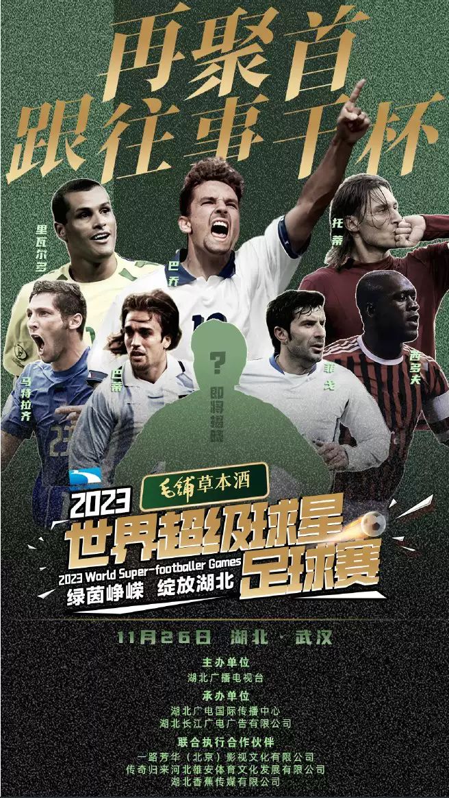 武汉世界超级球星足球赛2023赛程表(时间+地点+球员+座位+门票)